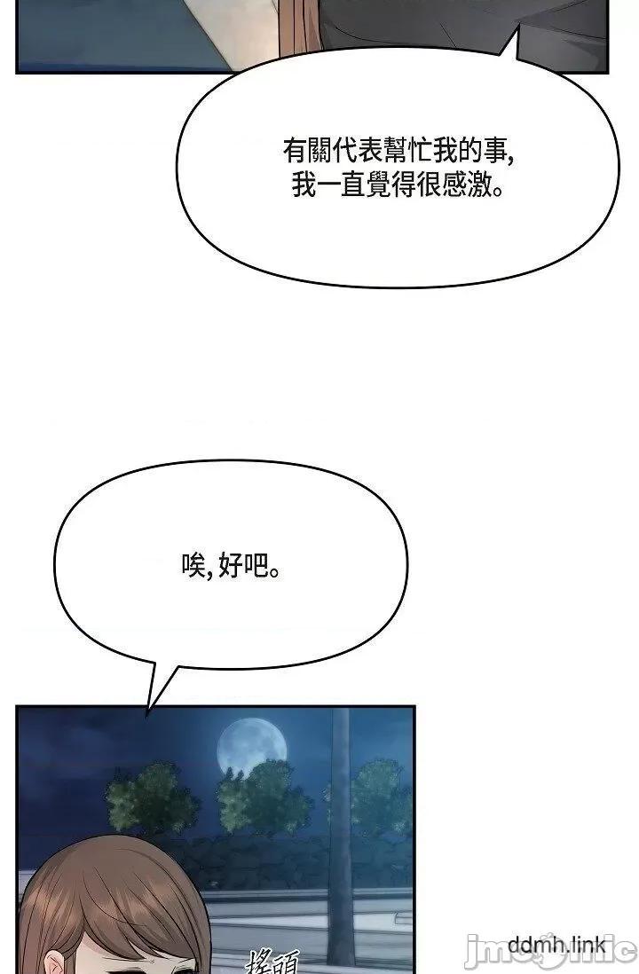 可疑的代表 可疑的代表-第35话 第48页