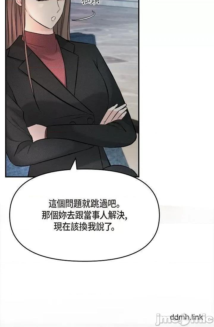 可疑的代表 可疑的代表-第35话 第49页