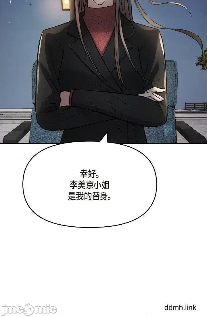 可疑的代表 可疑的代表-第35话 第51页