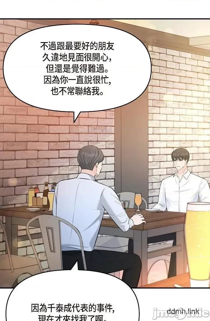 可疑的代表 可疑的代表-第35话 第54页
