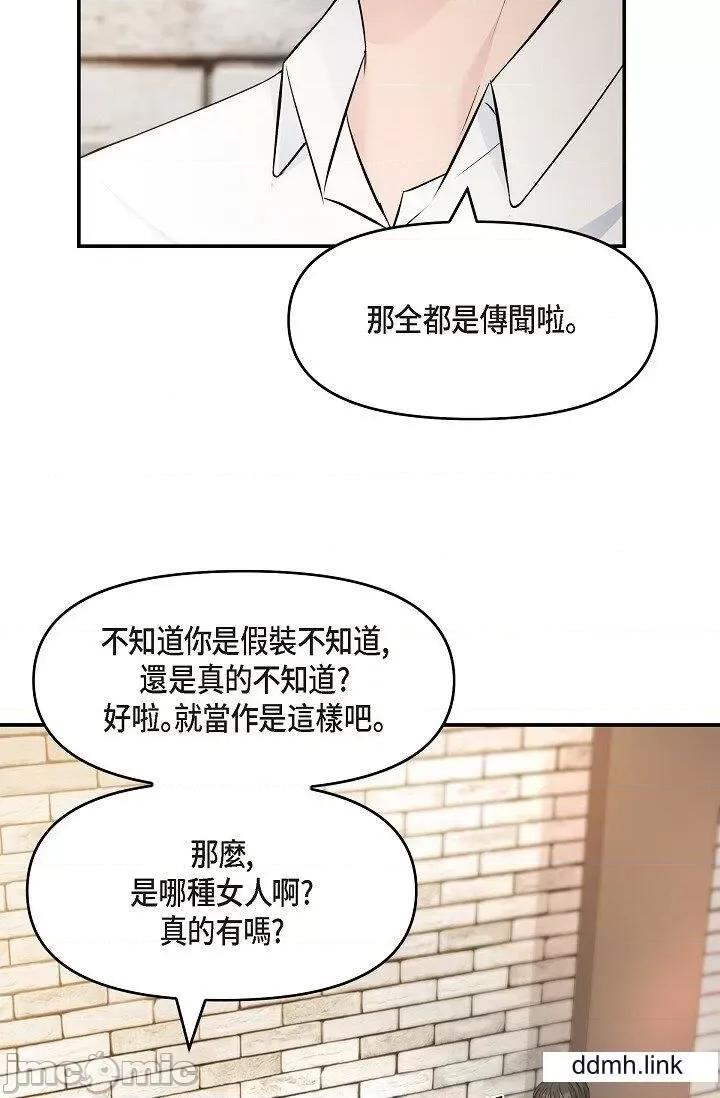 可疑的代表 可疑的代表-第35话 第61页