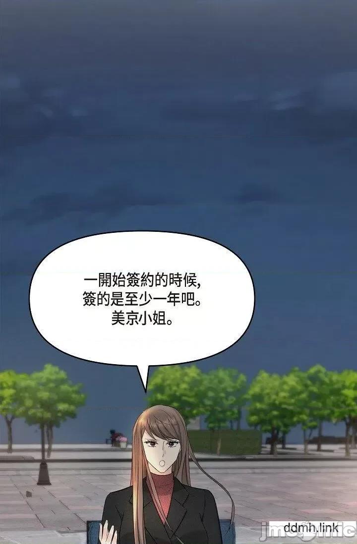 可疑的代表 可疑的代表-第35话 第66页