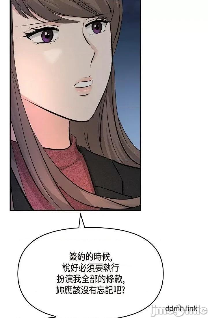 可疑的代表 可疑的代表-第35话 第69页