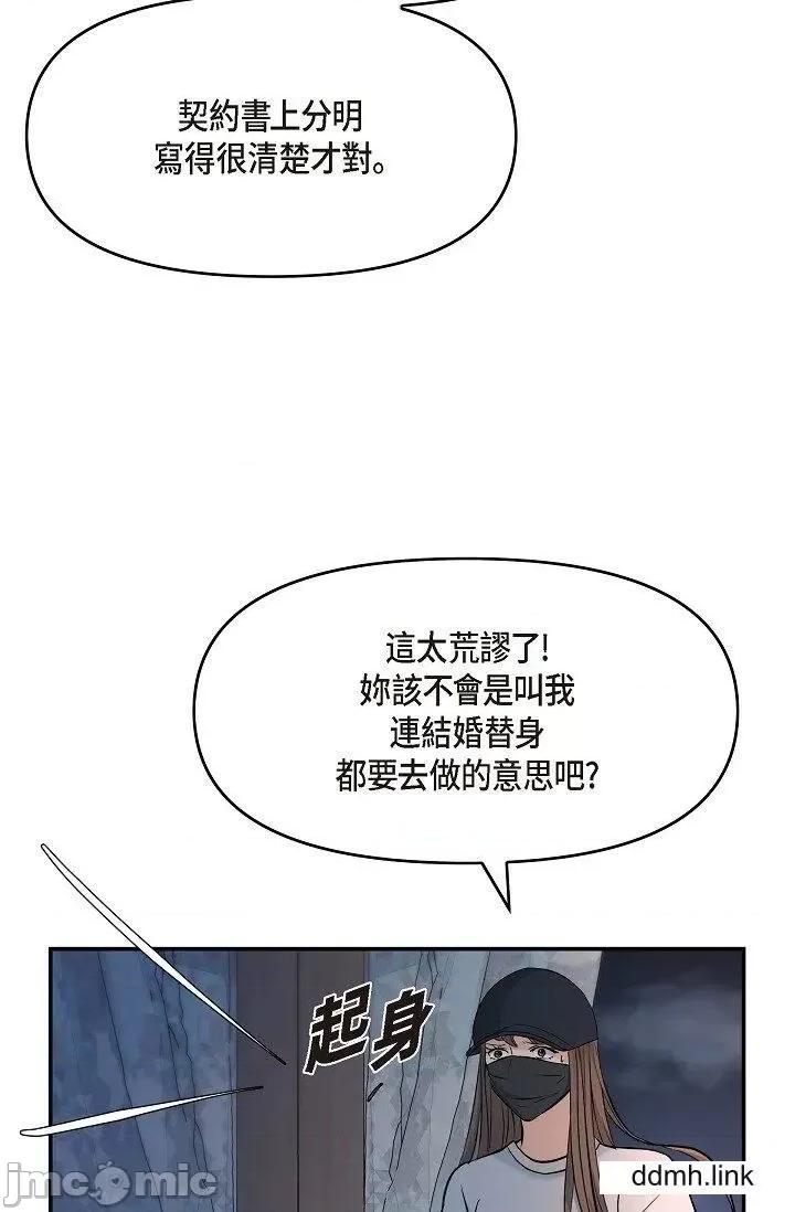 可疑的代表 可疑的代表-第35话 第70页