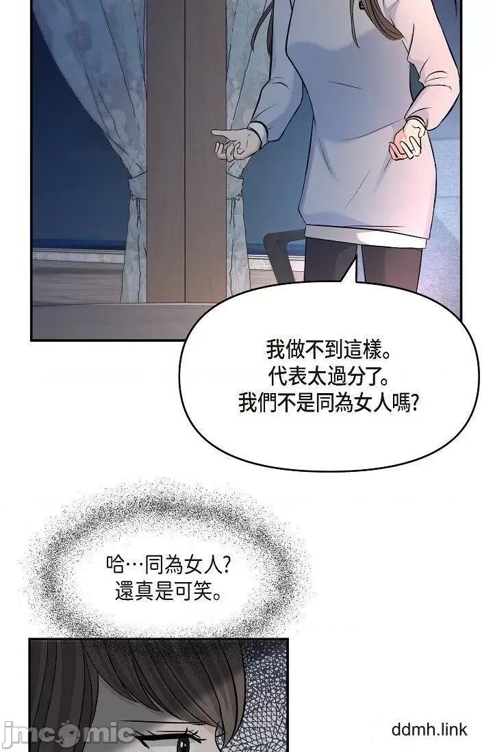 可疑的代表 可疑的代表-第35话 第71页