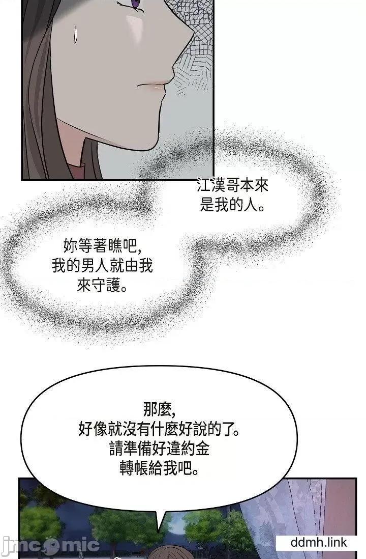 可疑的代表 可疑的代表-第35话 第72页