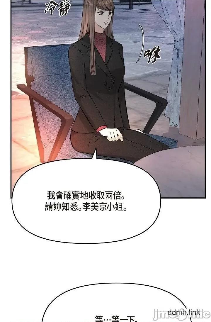 可疑的代表 可疑的代表-第35话 第73页