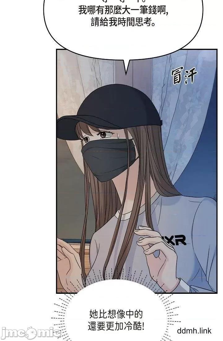 可疑的代表 可疑的代表-第35话 第74页