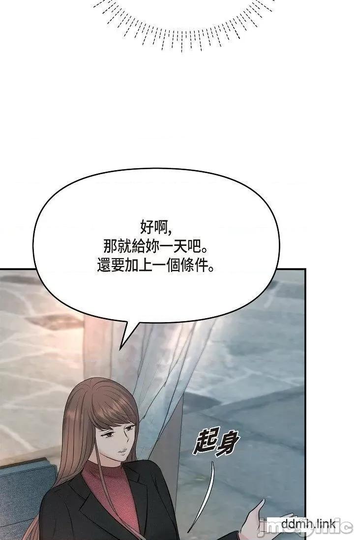 可疑的代表 可疑的代表-第35话 第75页