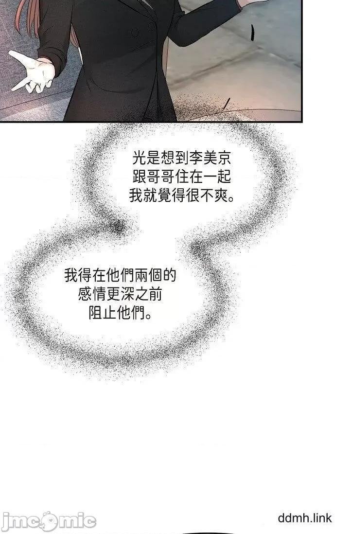 可疑的代表 可疑的代表-第35话 第76页