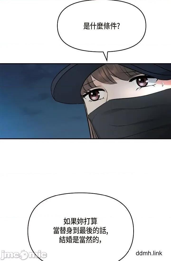 可疑的代表 可疑的代表-第35话 第77页