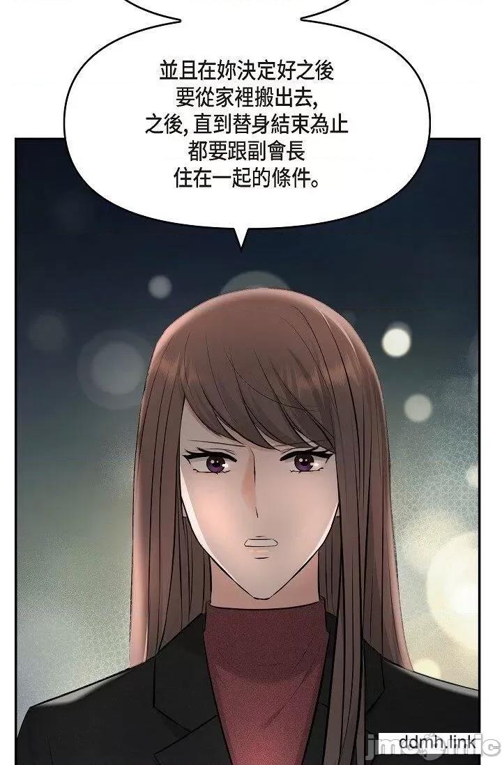 可疑的代表 可疑的代表-第35话 第78页