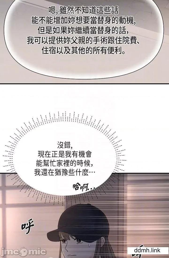 可疑的代表 可疑的代表-第36话 第6页