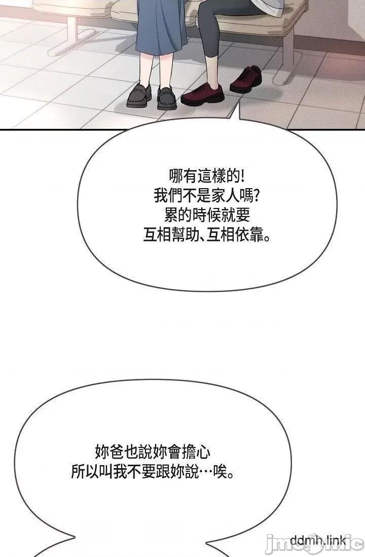 可疑的代表 可疑的代表-第36话 第13页