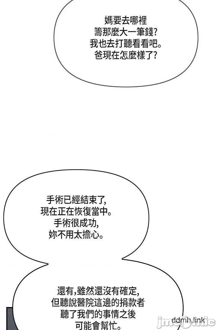 可疑的代表 可疑的代表-第36话 第15页