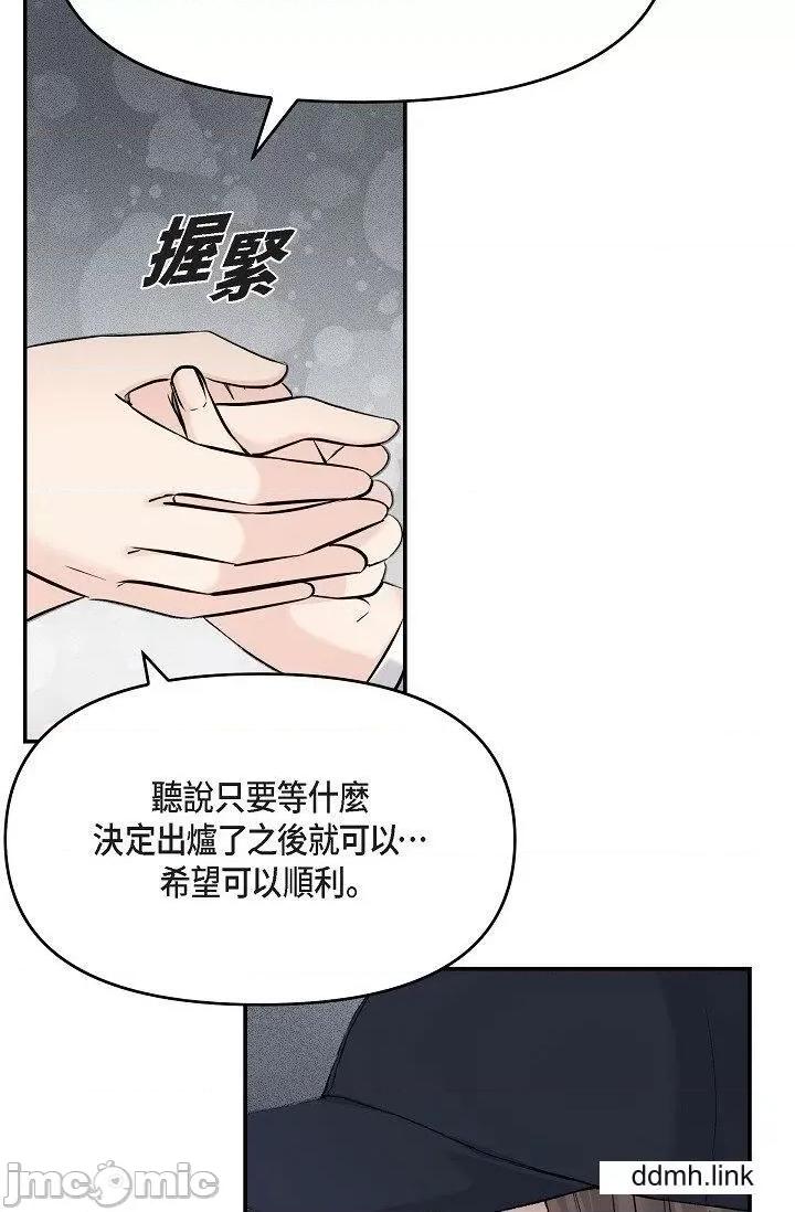 可疑的代表 可疑的代表-第36话 第16页