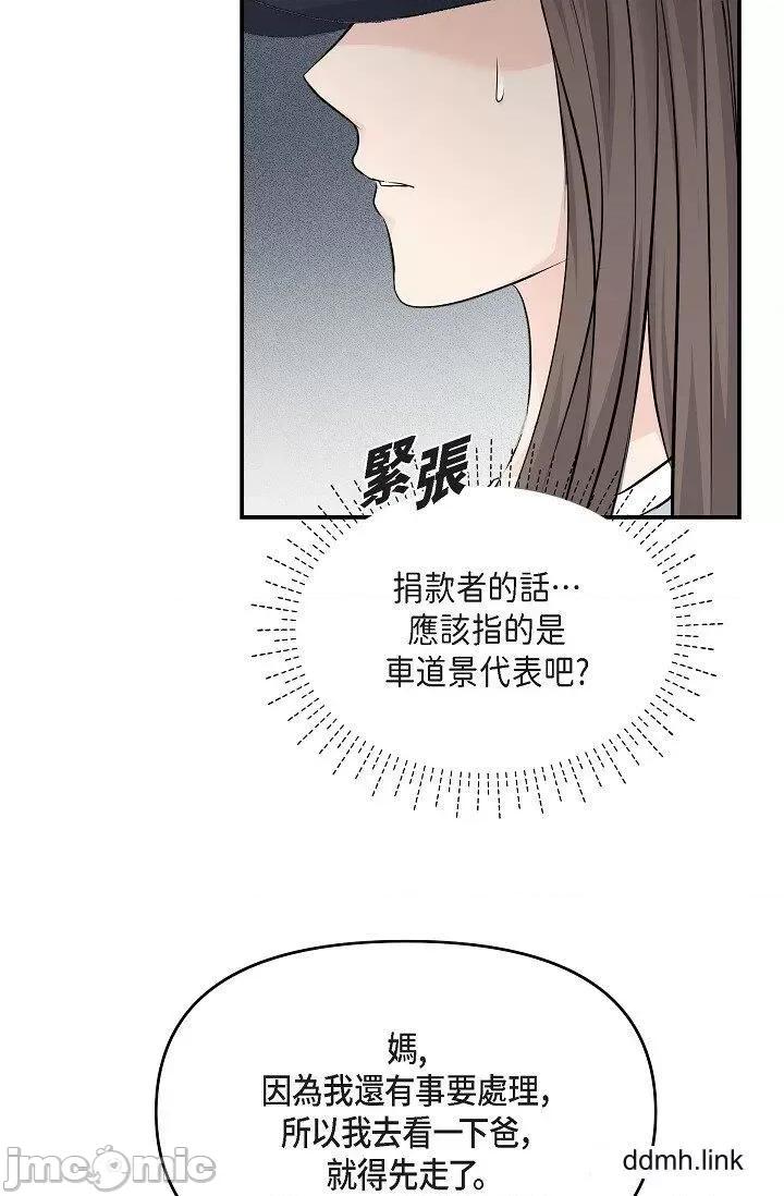 可疑的代表 可疑的代表-第36话 第17页