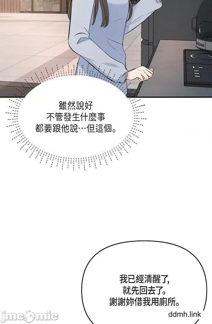 可疑的代表 可疑的代表-第36话 第31页