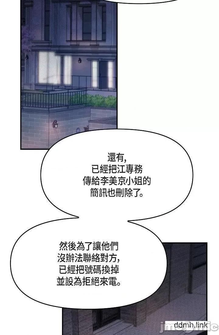 可疑的代表 可疑的代表-第36话 第38页