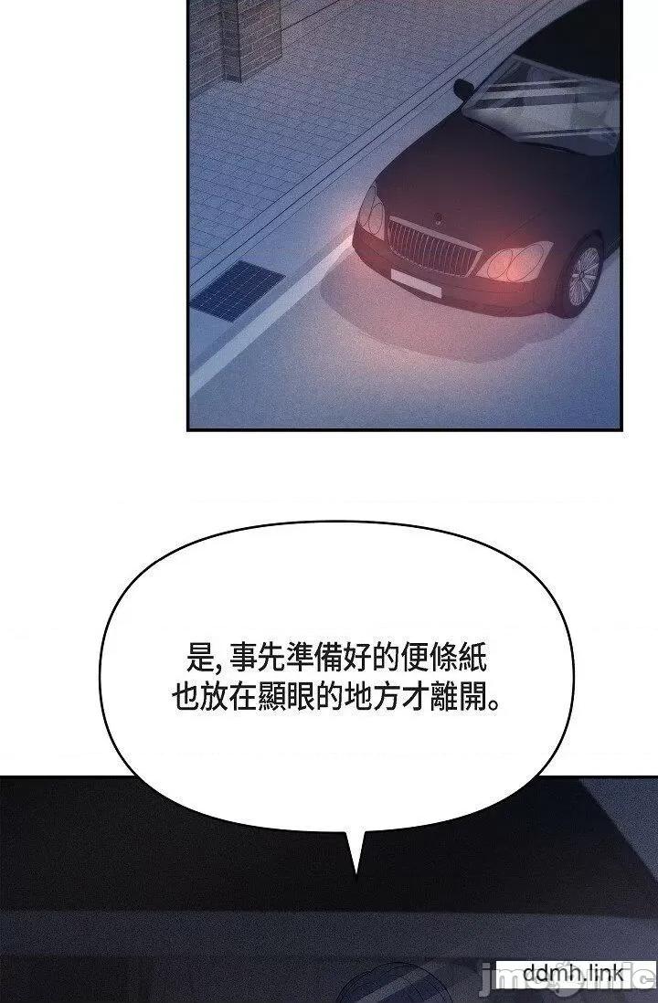 可疑的代表 可疑的代表-第36话 第39页