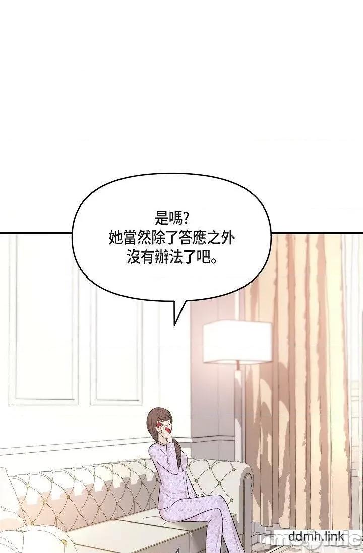 可疑的代表 可疑的代表-第36话 第43页