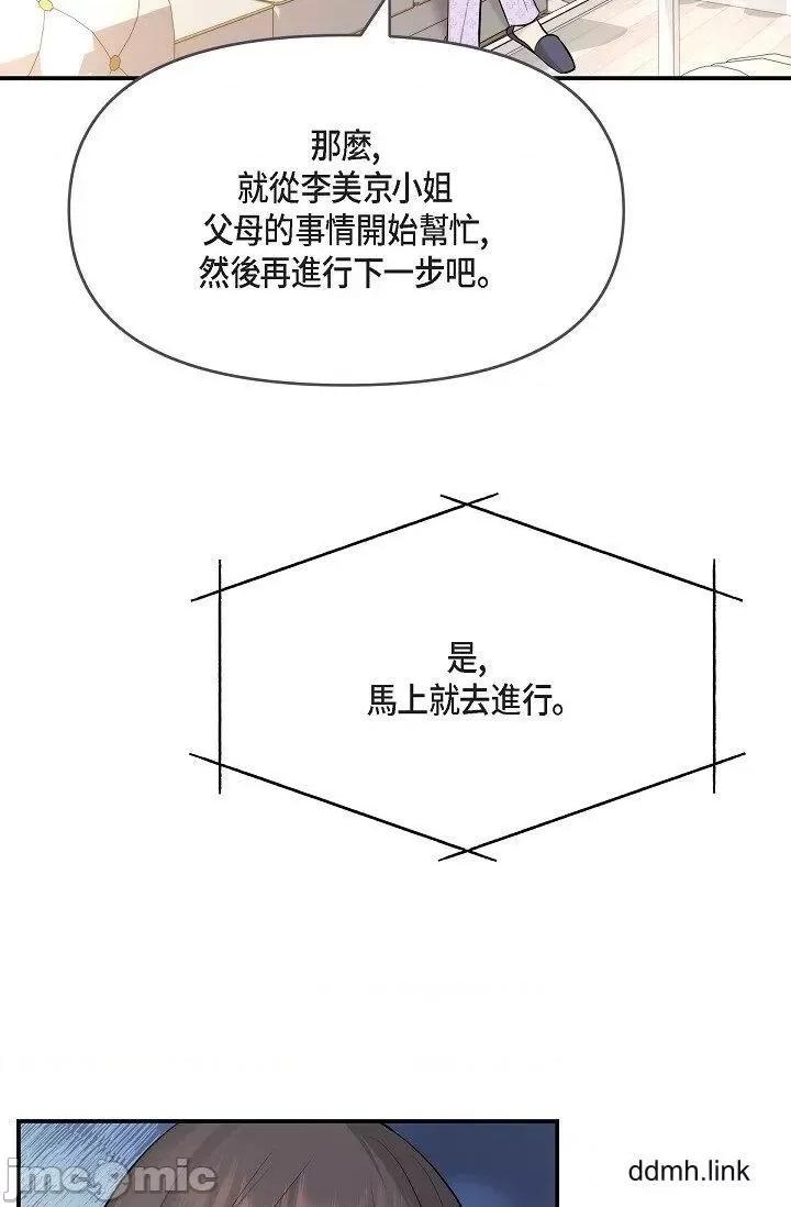 可疑的代表 可疑的代表-第36话 第44页