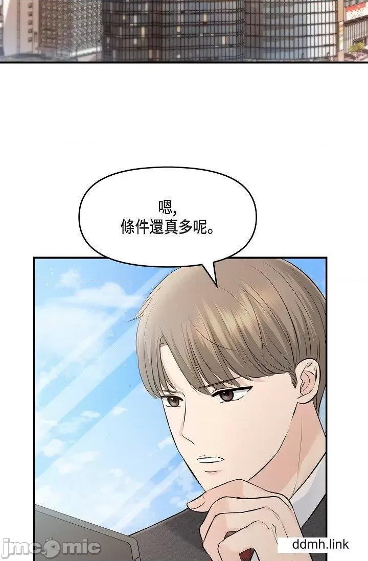 可疑的代表 可疑的代表-第36话 第53页
