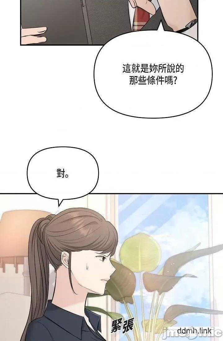 可疑的代表 可疑的代表-第36话 第54页