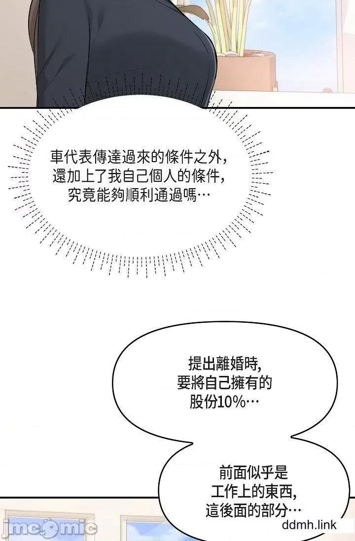 可疑的代表 可疑的代表-第36话 第55页