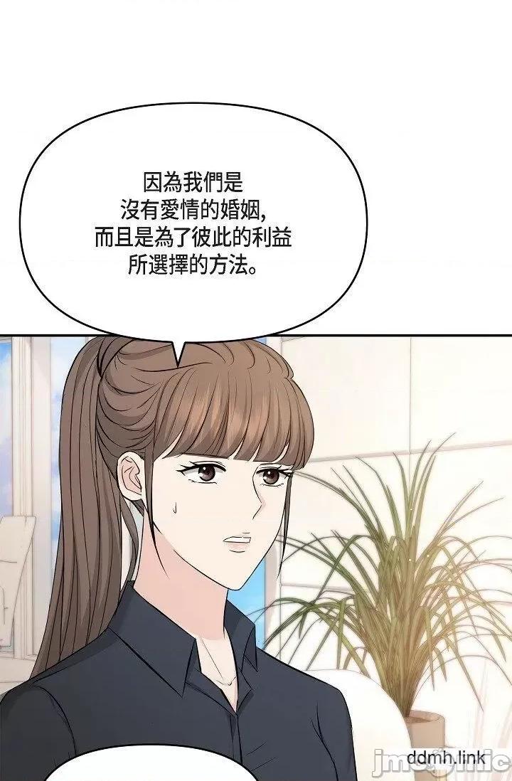 可疑的代表 可疑的代表-第36话 第58页