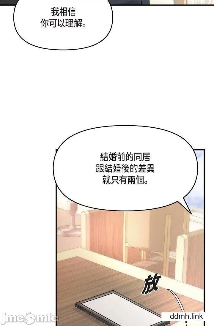 可疑的代表 可疑的代表-第36话 第59页