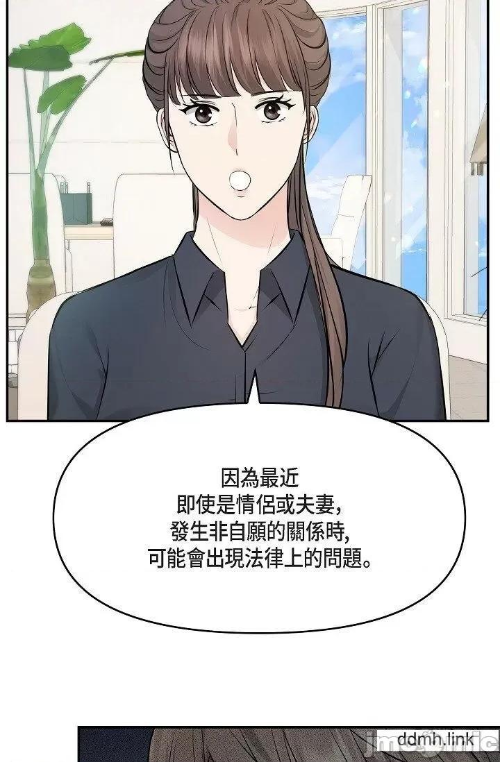 可疑的代表 可疑的代表-第36话 第65页