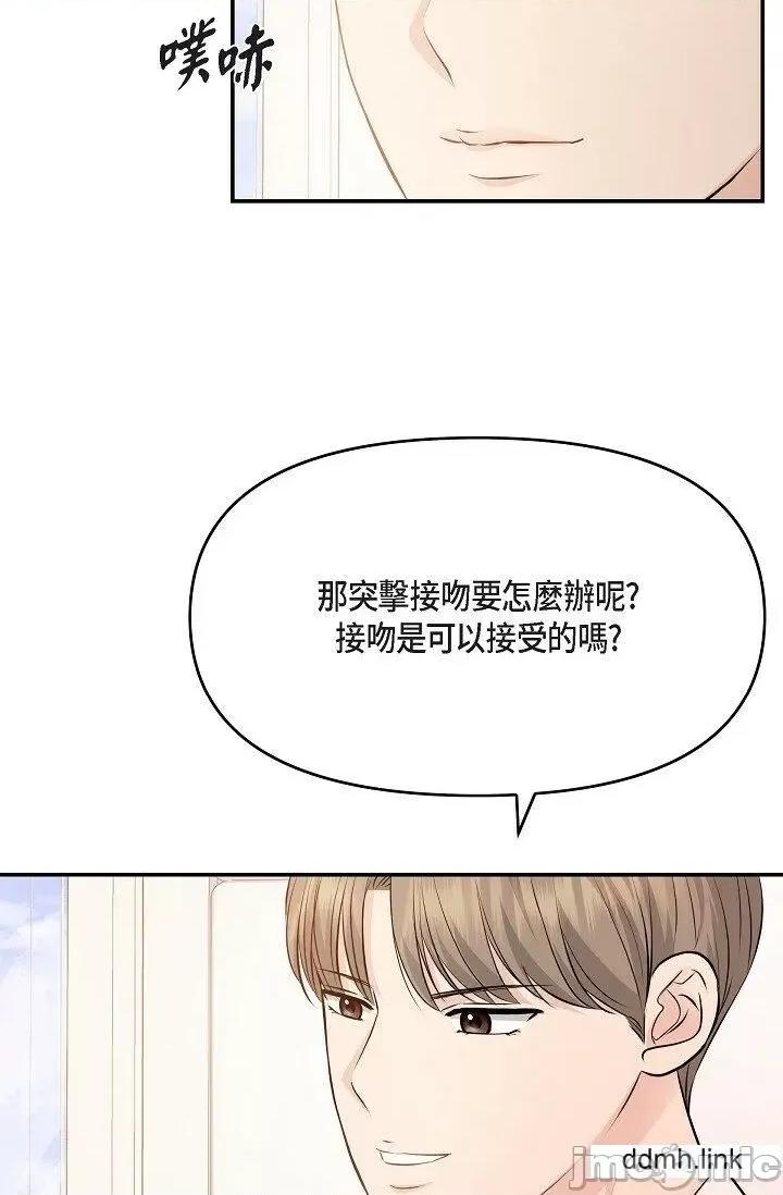 可疑的代表 可疑的代表-第36话 第68页