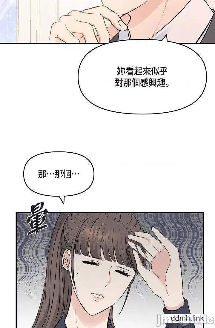 可疑的代表 可疑的代表-第36话 第69页