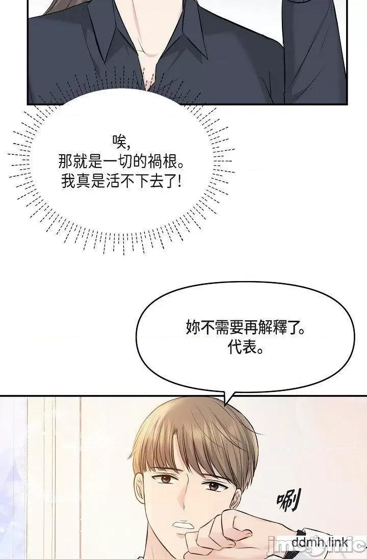 可疑的代表 可疑的代表-第36话 第70页