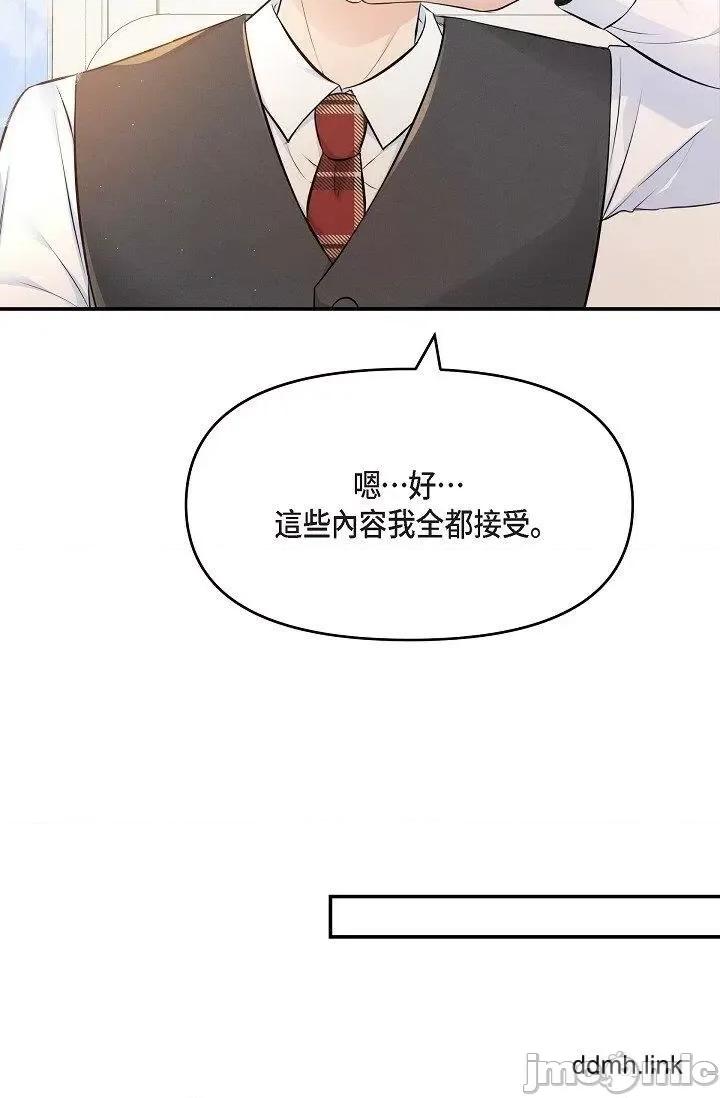 可疑的代表 可疑的代表-第36话 第71页