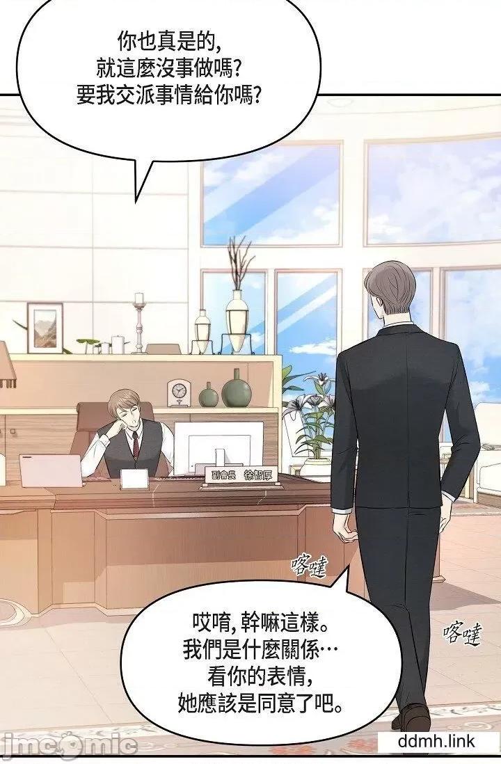 可疑的代表 可疑的代表-第36话 第75页