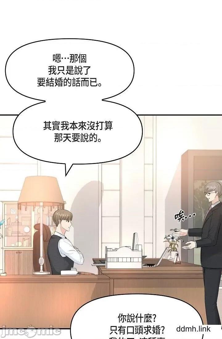 可疑的代表 可疑的代表-第36话 第78页