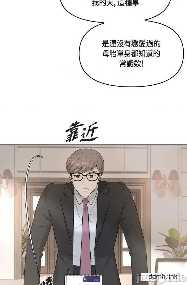 可疑的代表 可疑的代表-第36话 第79页
