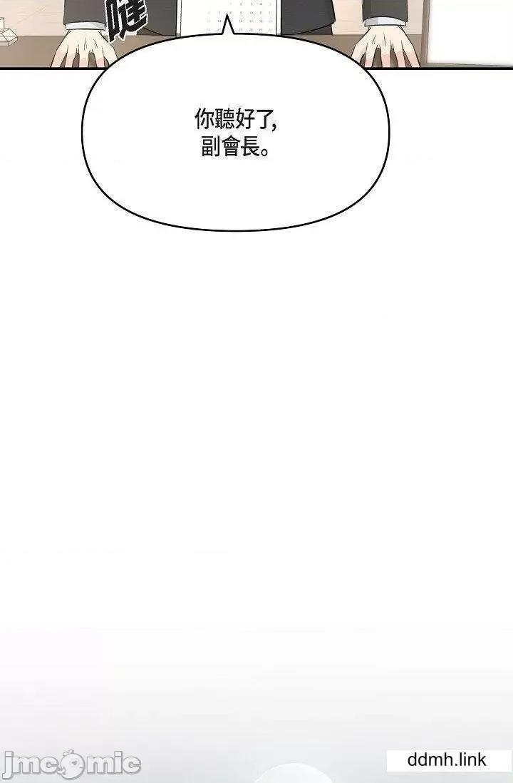 可疑的代表 可疑的代表-第36话 第80页