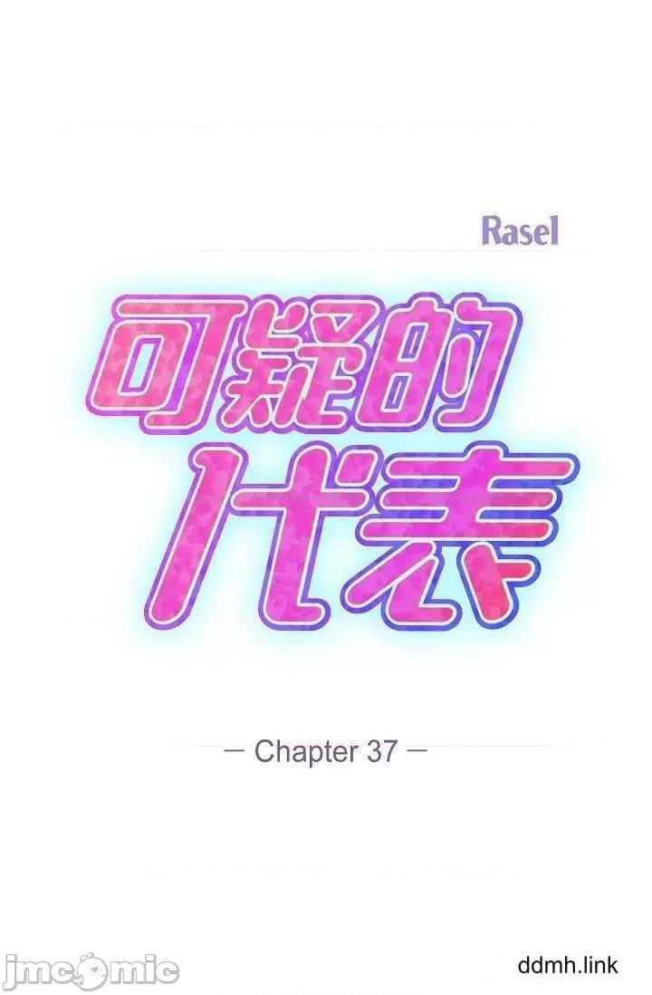 可疑的代表 可疑的代表-第37话 第1页