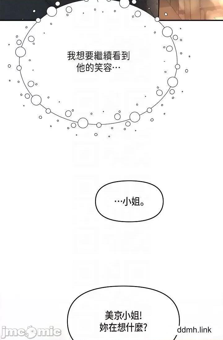 可疑的代表 可疑的代表-第37话 第24页