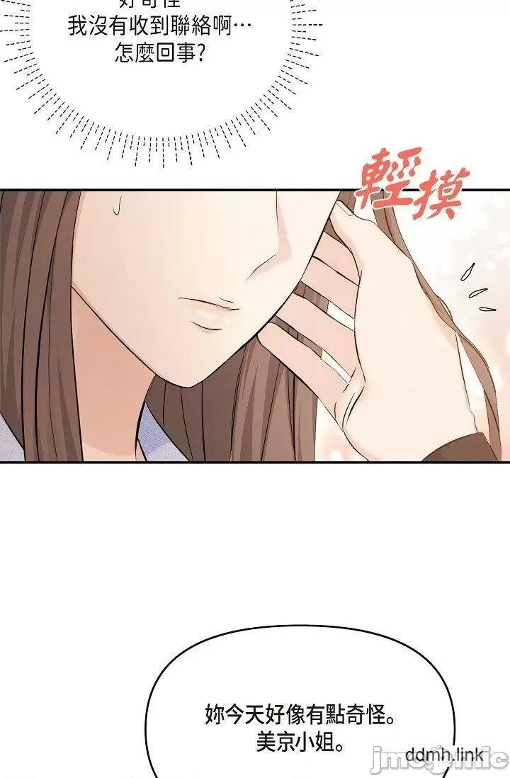 可疑的代表 可疑的代表-第37话 第31页