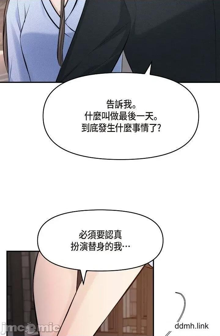 可疑的代表 可疑的代表-第37话 第41页