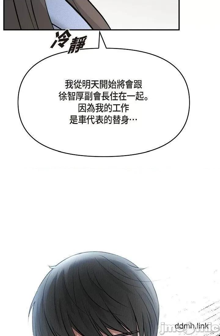 可疑的代表 可疑的代表-第37话 第47页