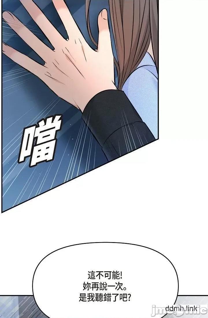 可疑的代表 可疑的代表-第37话 第49页