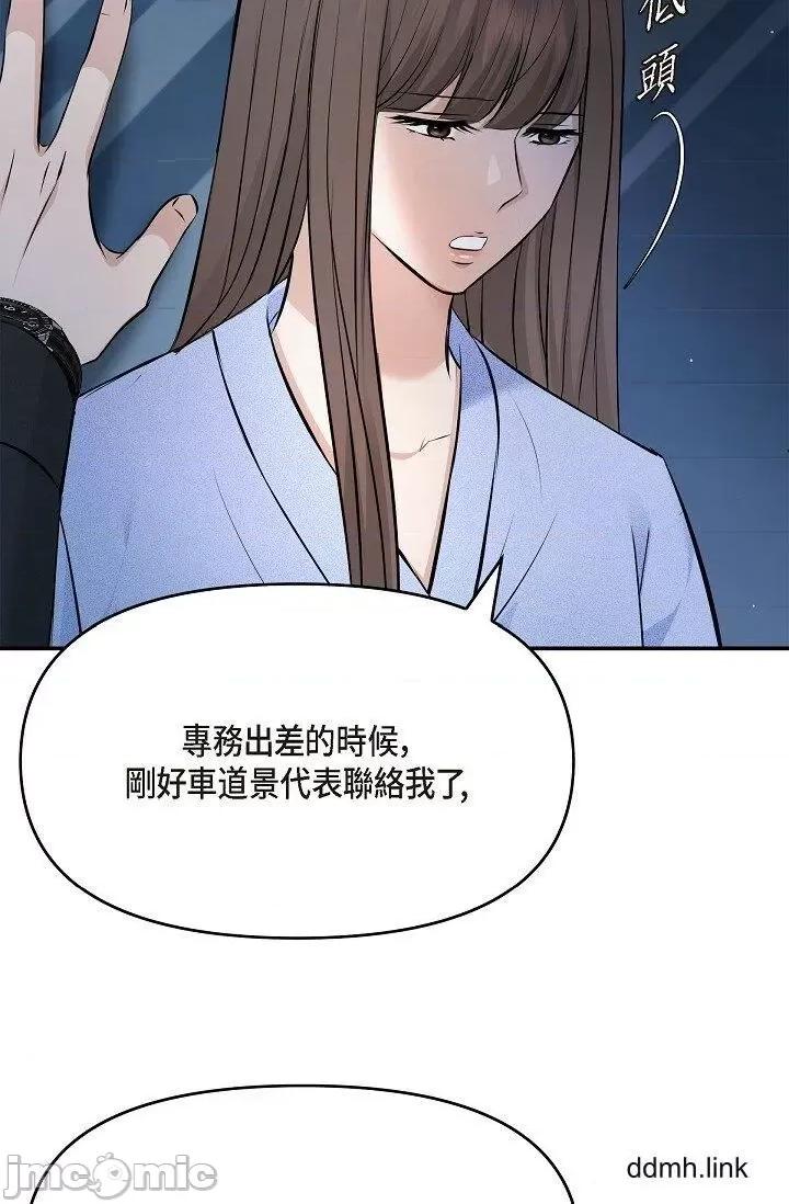 可疑的代表 可疑的代表-第37话 第52页