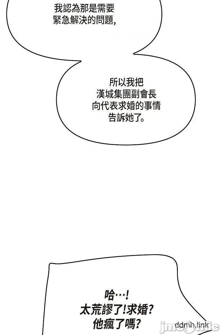 可疑的代表 可疑的代表-第37话 第53页