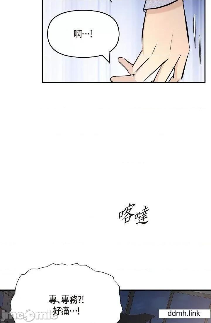 可疑的代表 可疑的代表-第37话 第59页