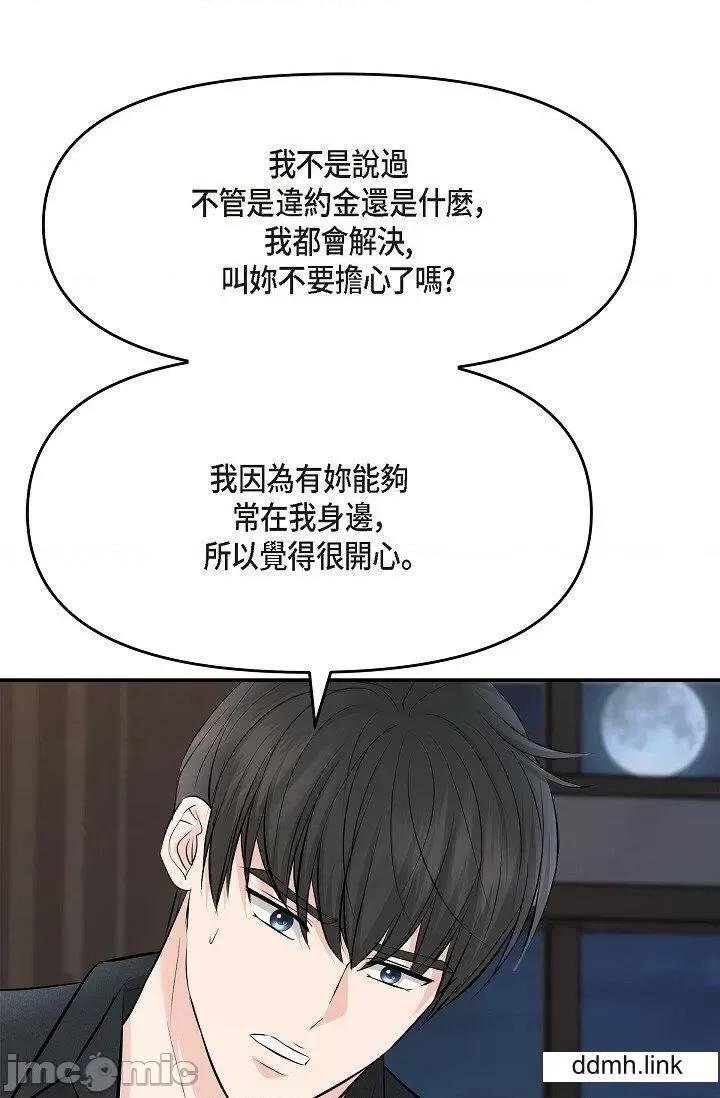 可疑的代表 可疑的代表-第37话 第63页